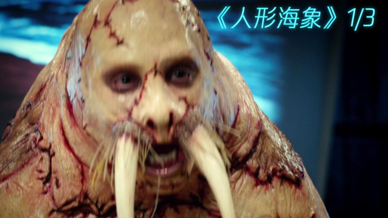 一个惨无人道的老头,竟然将活生生的人变成海象圈养起来!