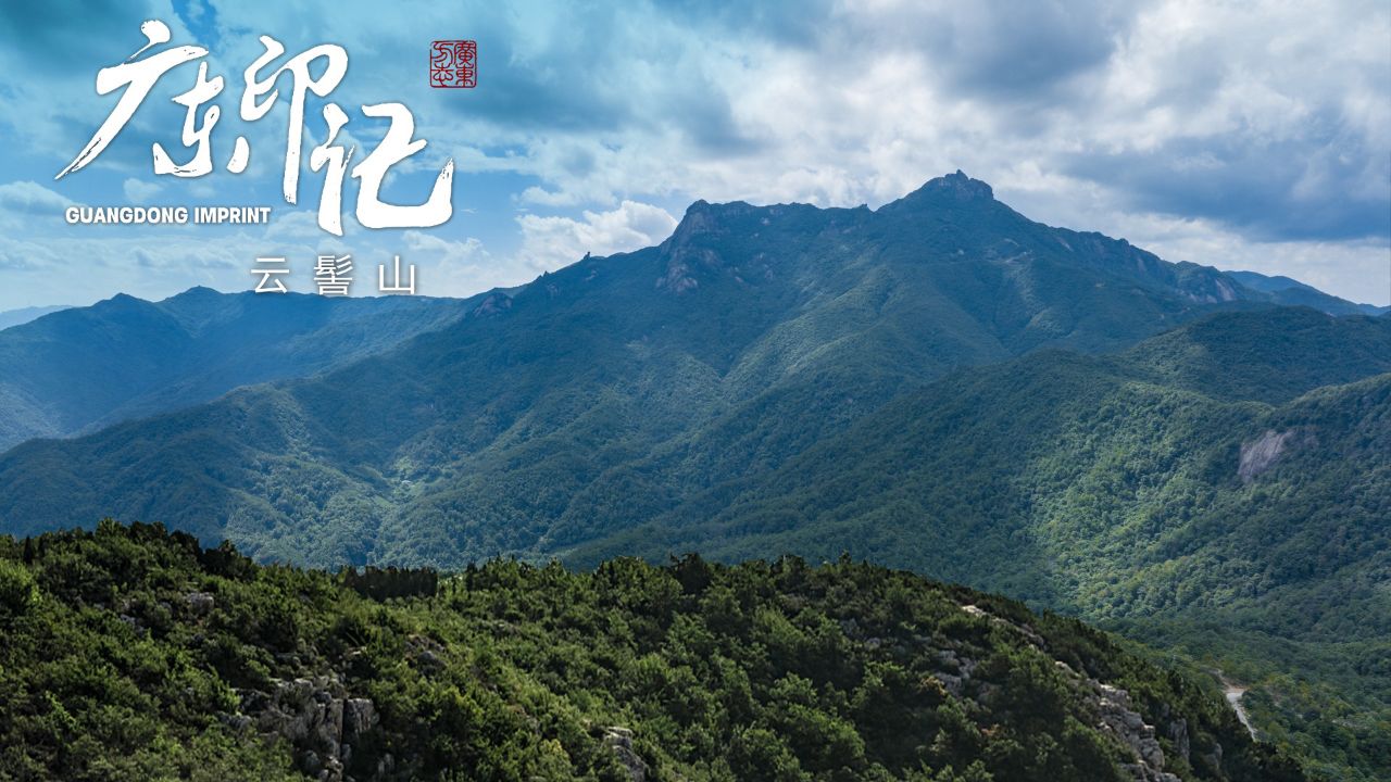 【云髻山】珠三角经济区周边市县第一高峰!