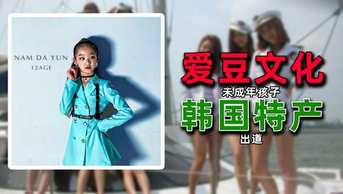 冬奥会上跳艳舞，世博会上叫老子！韩国爱豆才是最该申遗的！_高清
