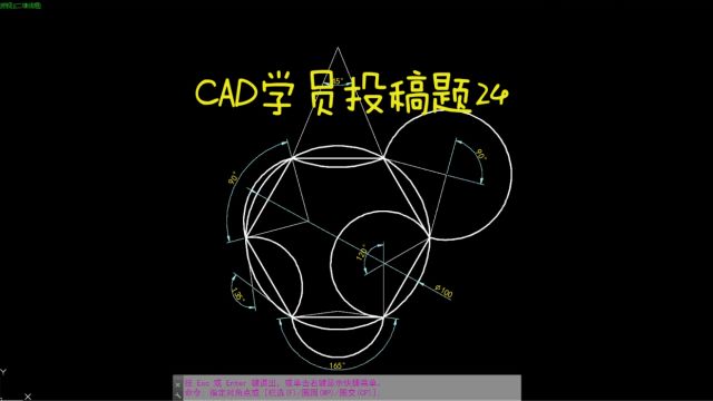 CAD每日一练 CAD学员投稿题24