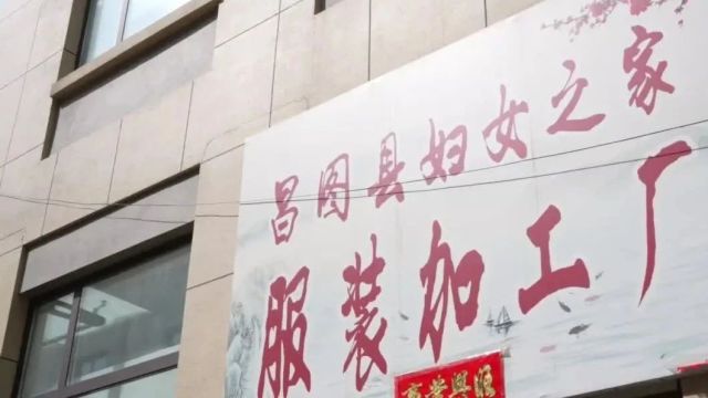 乐业在铁岭 | 赵东梅:返乡办厂专招“宝妈” 一起“缝”出致富梦