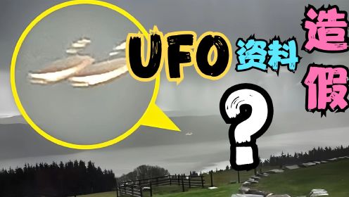 UFO影像资料作假？专业人士分析后得出结论，外星科技难以模仿