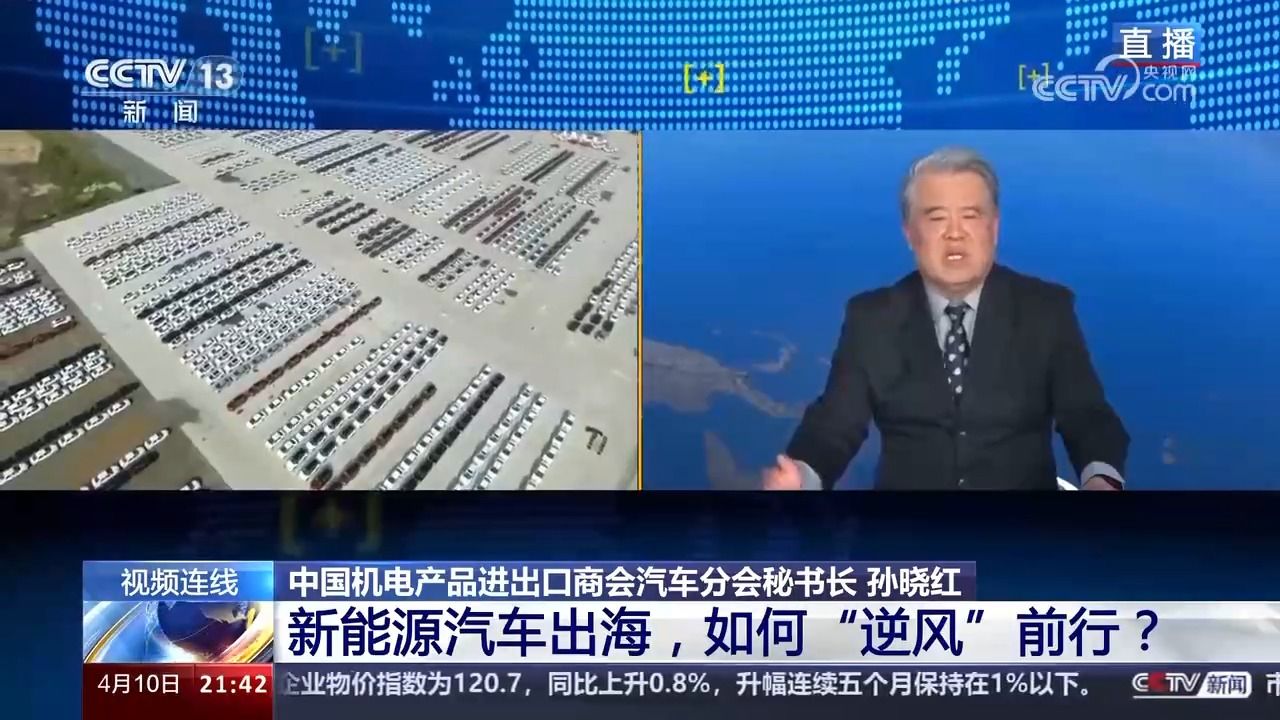 新闻1 1丨新能源汽车出海,如何"逆风"前行?