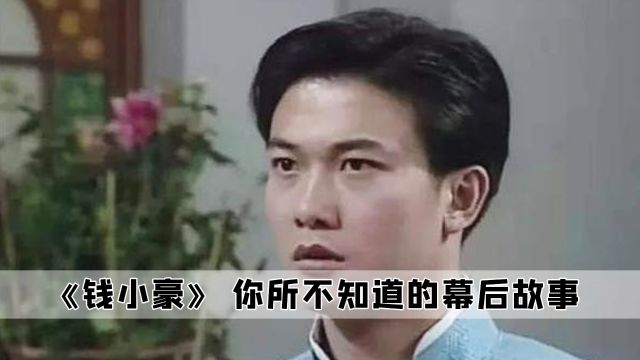 钱小豪:一个可以成为功夫巨星的人,却因为一件偷拍事件销声匿迹