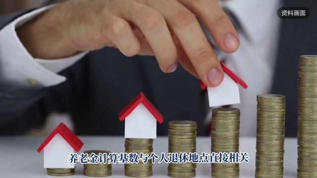 退休困惑?一文搞懂养老金计算法