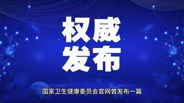 权威:国家卫健委点名山茶油:适当增加茶油摄入,有利于康复~