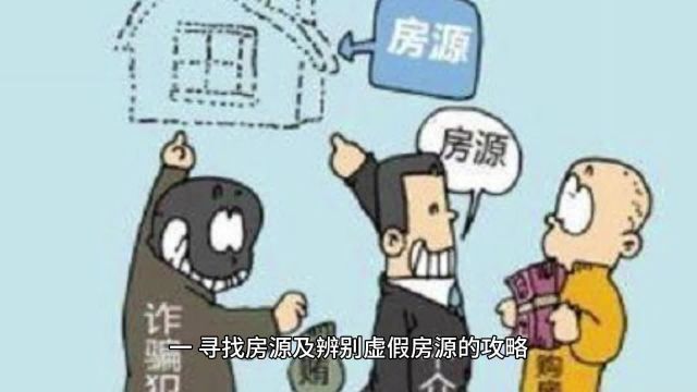 租房全攻略:从选房到入住的五大关键步骤