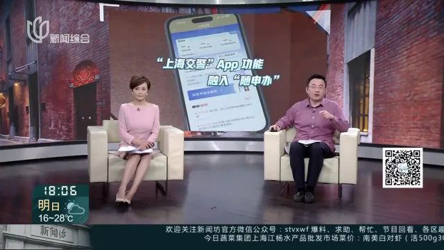 “上海交警”App下月关闭 功能融入“随申办市民云”