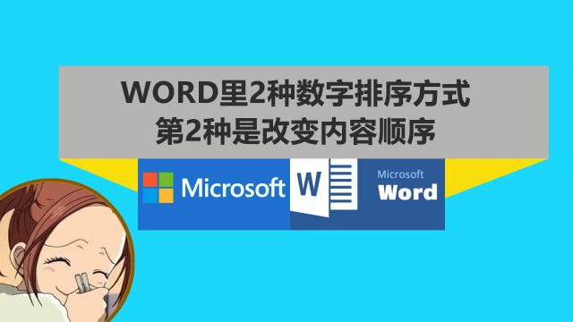 两种数字排序方式第二种不添加序号重新按照数字排序