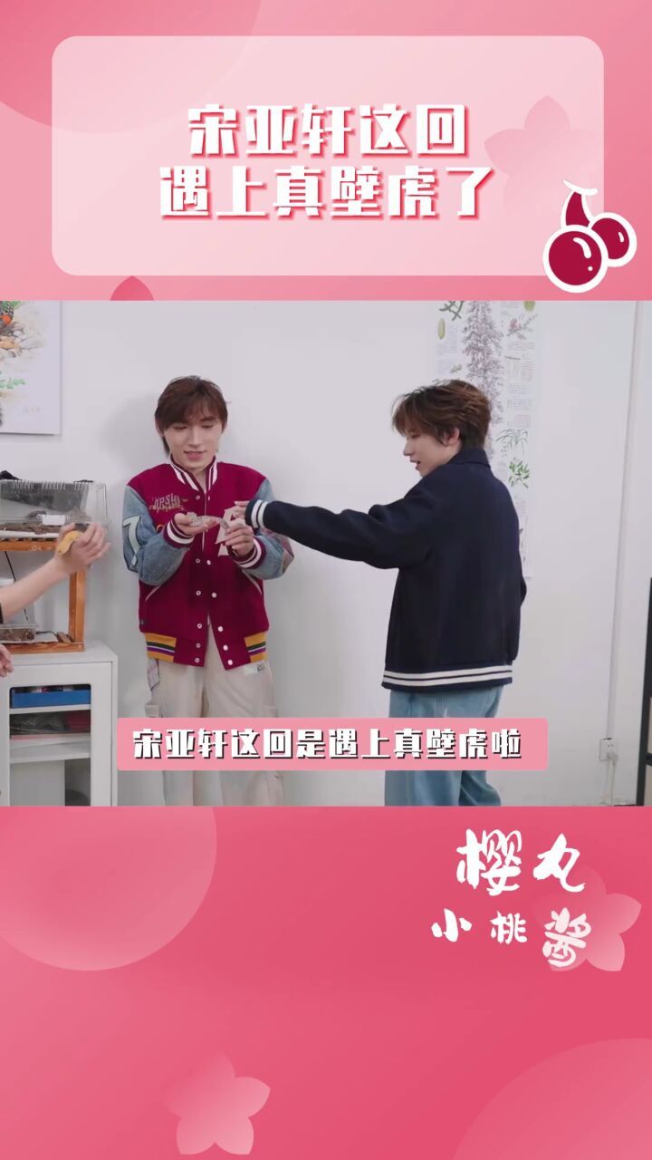 壁虎:那我是谁!#这是我的岛 #时代少年团 #宋亚轩