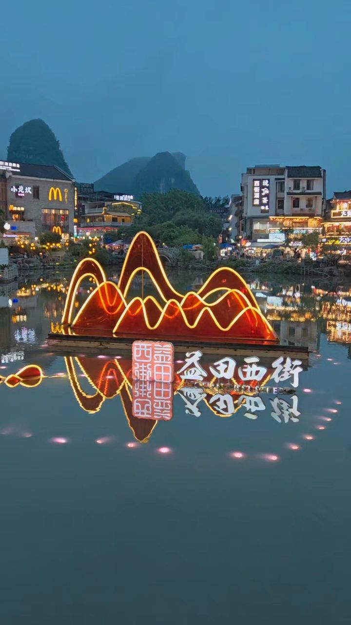 阳朔西街#我的旅行日记