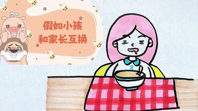 如果小孩和家长互换身份,你愿意吗? #简笔画