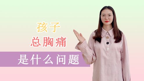 8岁女孩乳房疼疼痛图片