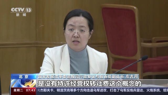 直面特许经营领域焦点问题 发改委新规明确这些问题→