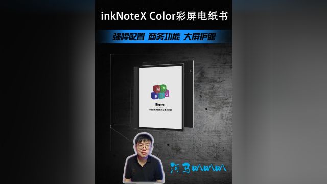 大我inkNoteX Color大气性能商务彩屏电纸书