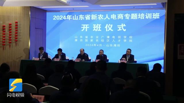 2024年山东将培训600名网络电商新农人 助力“山东好品”卖全国