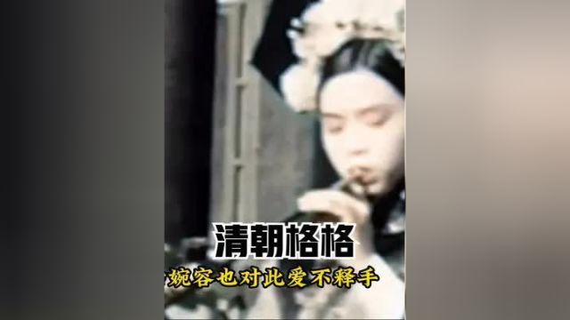 1920年清朝格格绝版影像,身材婀娜多姿,颜值不输明星!