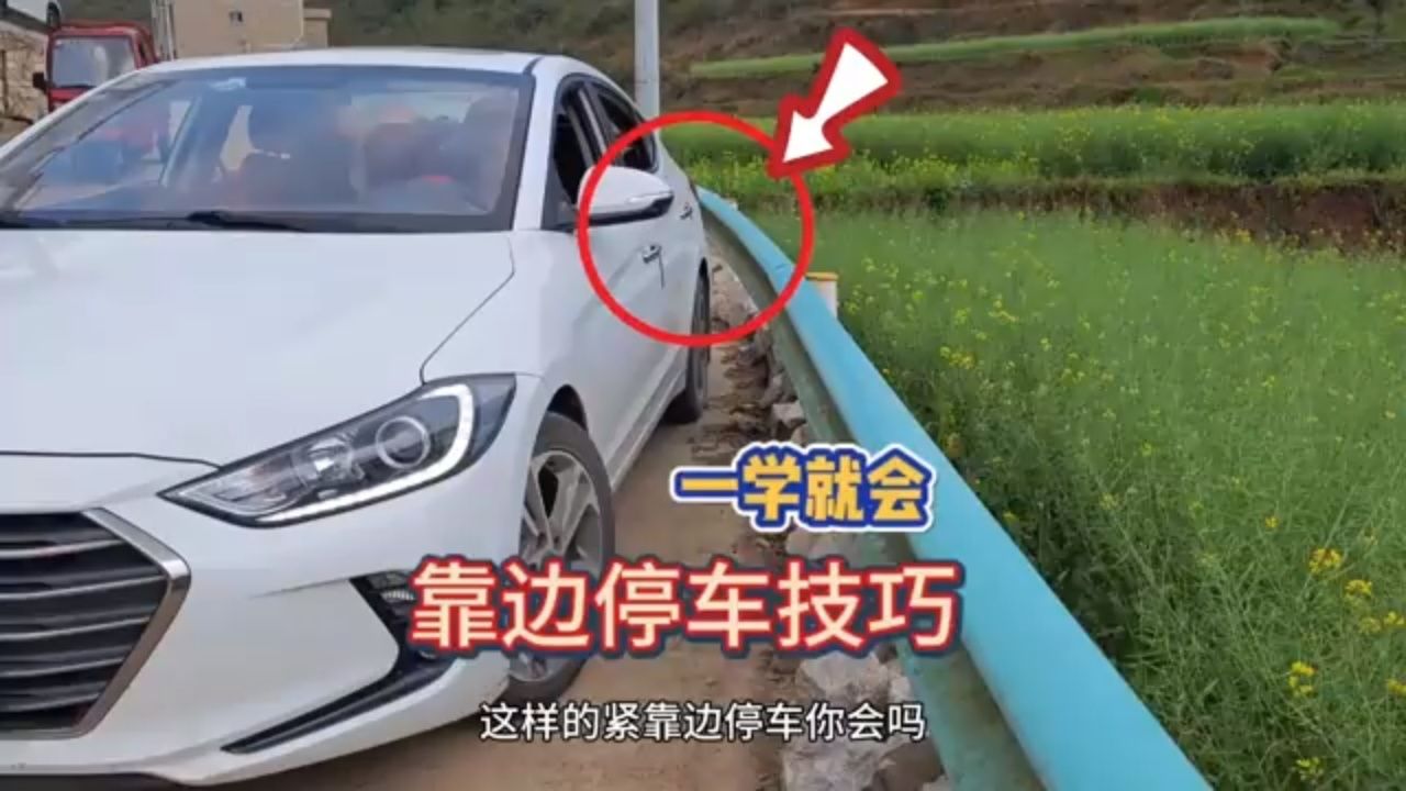 【超简单的靠边停车,教你一招,新手也能轻松靠边5公分停车】