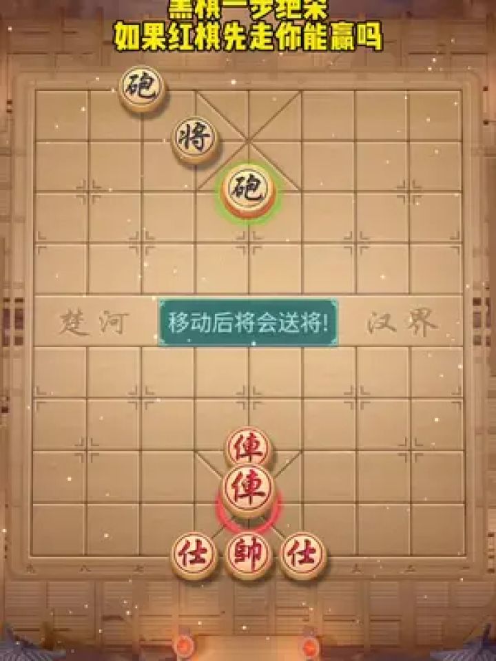 象棋残局 #中国象棋 #jj象棋小游戏 #休闲游戏 #你能破解吗