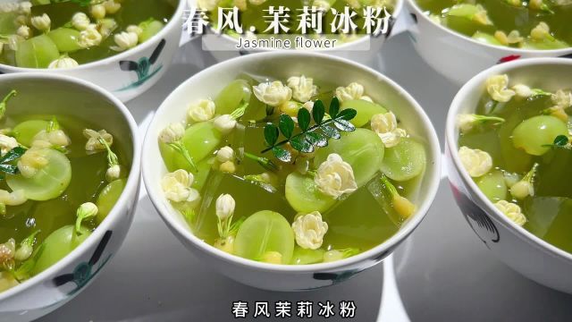 我春季开店的限定甜品:春风茉莉冰粉抖音美好食光