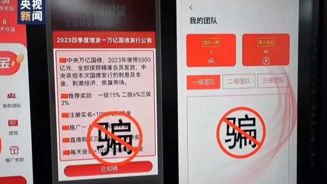 警惕这类诈骗App,专家起底套路→