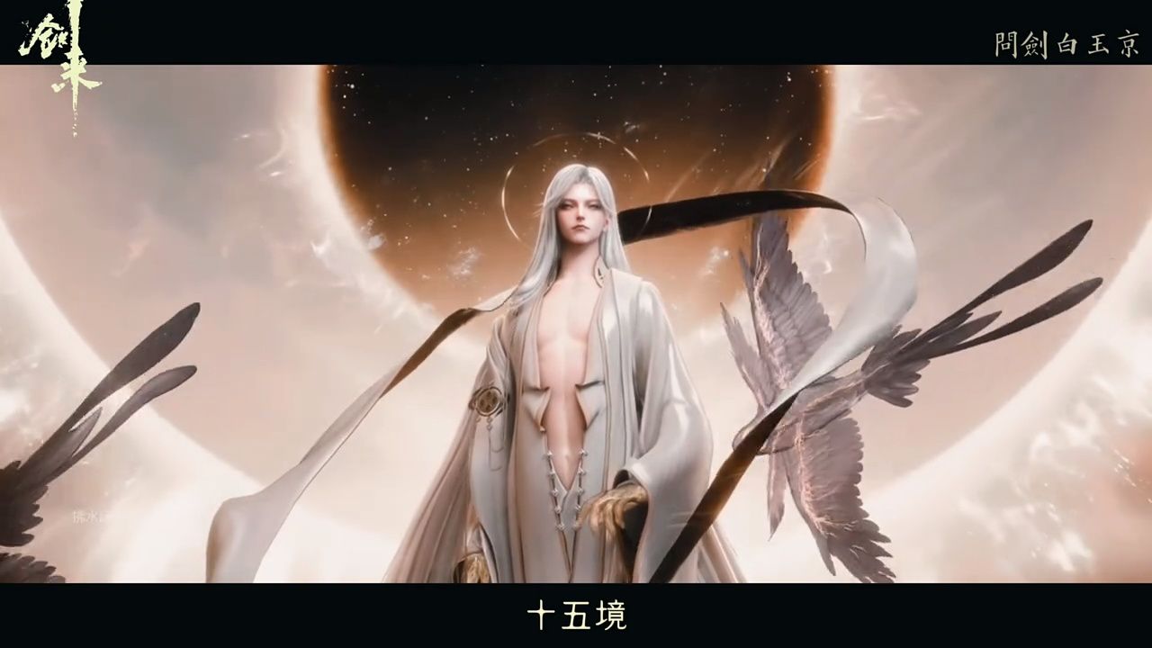 剑来:剑来大电影-先后问剑白玉京