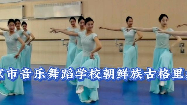 北京市音乐舞蹈学校朝鲜族古格里组合!文化盛宴魅力无限