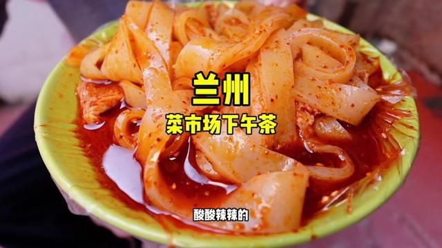 100块解锁兰州菜市场下午茶 酿皮子甜胚子灰豆子,各种烤馍洋芋盒子糖油糕,还有饭友强推的甘肃浆水#谁懂这一口的好吃程度