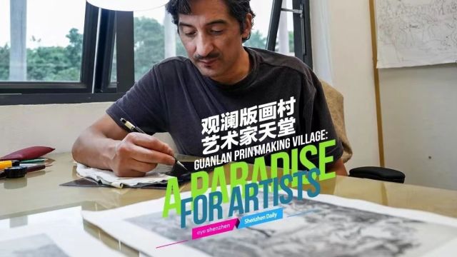 双语深圳|Guanlan printmaking base 'a paradise for artists'