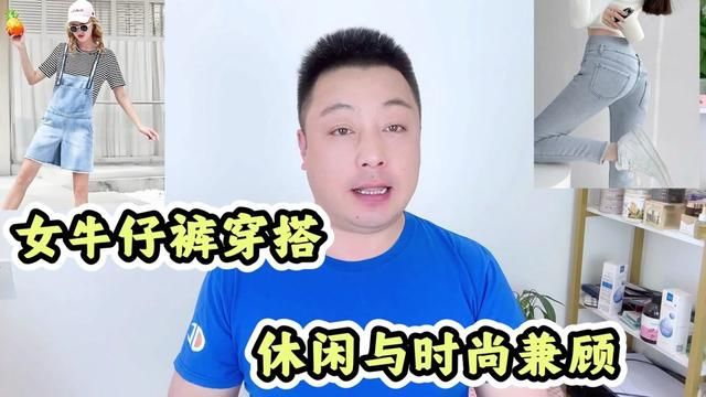 女牛仔裤穿搭法,照着穿休闲和时尚两不误