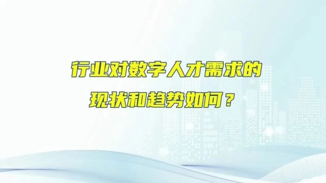 对话安恒信息首席人才官苗春雨:1100万数字人才缺口,高校怎么补?丨教育全面服务“三支队伍”建设大家谈⑨