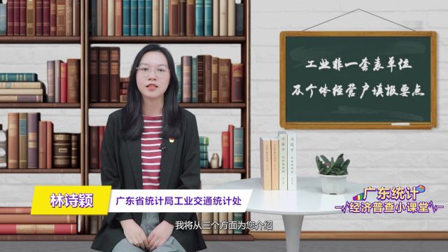 广东经济普查小课堂 | 第三期:工业非一套表单位及个体经营户填报要点