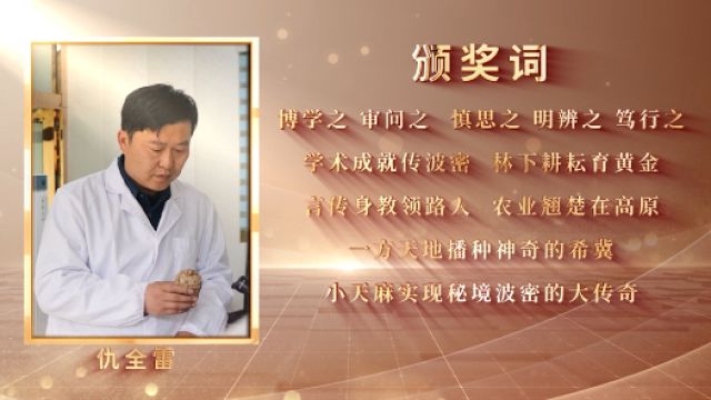 匠人匠心ⷲ023年西藏工匠年度人物丨仇全雷:学术成就传波密 林下耕耘育黄金