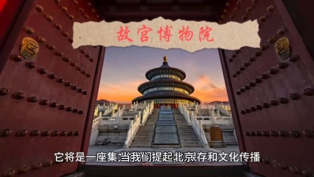 北京故宫博物院旅游指南,攻略一日游