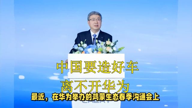 华为与奇瑞的合作,撕开了老牌车企新能源转型的伤口