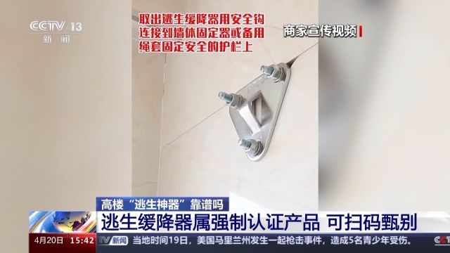 网上热卖的高楼“逃生神器”真的靠谱吗?这些风险请注意