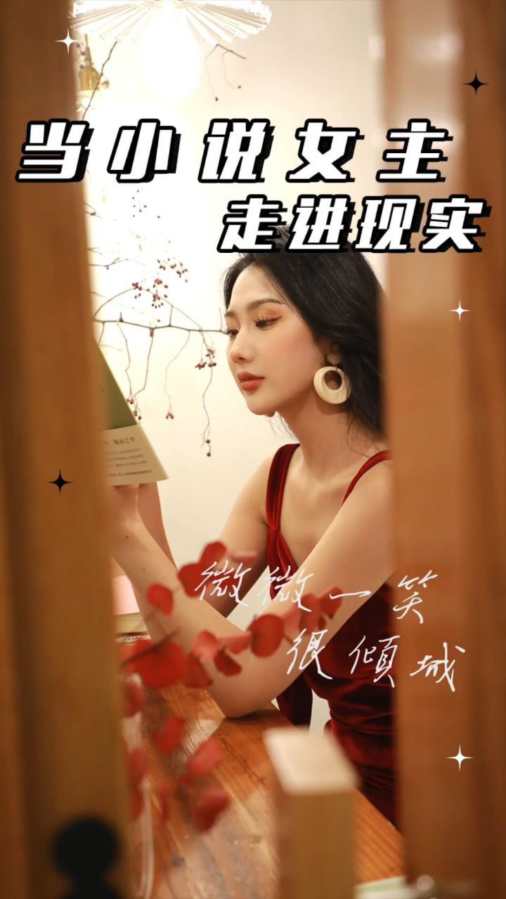 一直都想看贝微微穿上红裙子去面基时惊艳众人的场景!