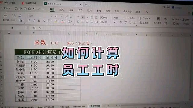 如何计算员工工时