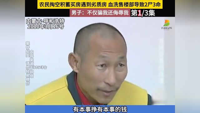 男子掏空积蓄给儿子买婚房却住不了人,大哥直接血洗售楼部!#婚房#买房#销售#售楼部#套路 1