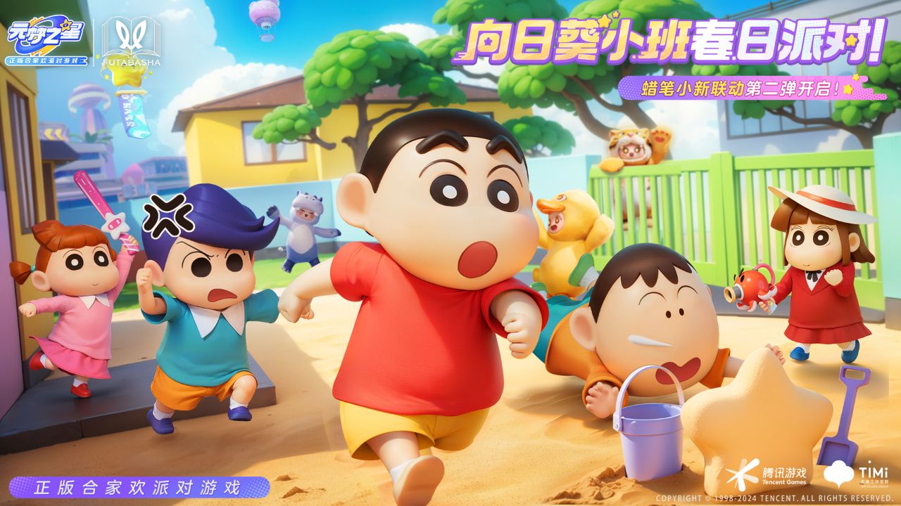 元梦之星x蜡笔小新联动第二弹!4月19日0点正式开启!