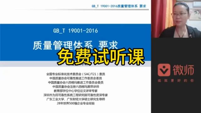 GBT 190012016 质量管理体系 要求 免费试听课