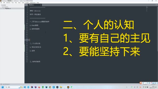 学习DIV+CSS课程必备的条件、以及开发工具Sublime工具的方法