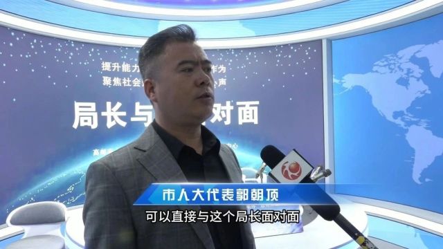 高邮市城市管理局上线“局长与您面对面”