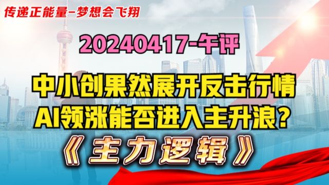 反击行情来了,AI引领中小创新发力,财报季后能否迎来主升浪?