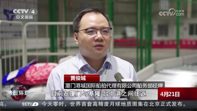 厦门港首条“大三通”跨境电商海运快线搭建起两岸经贸合作新桥梁