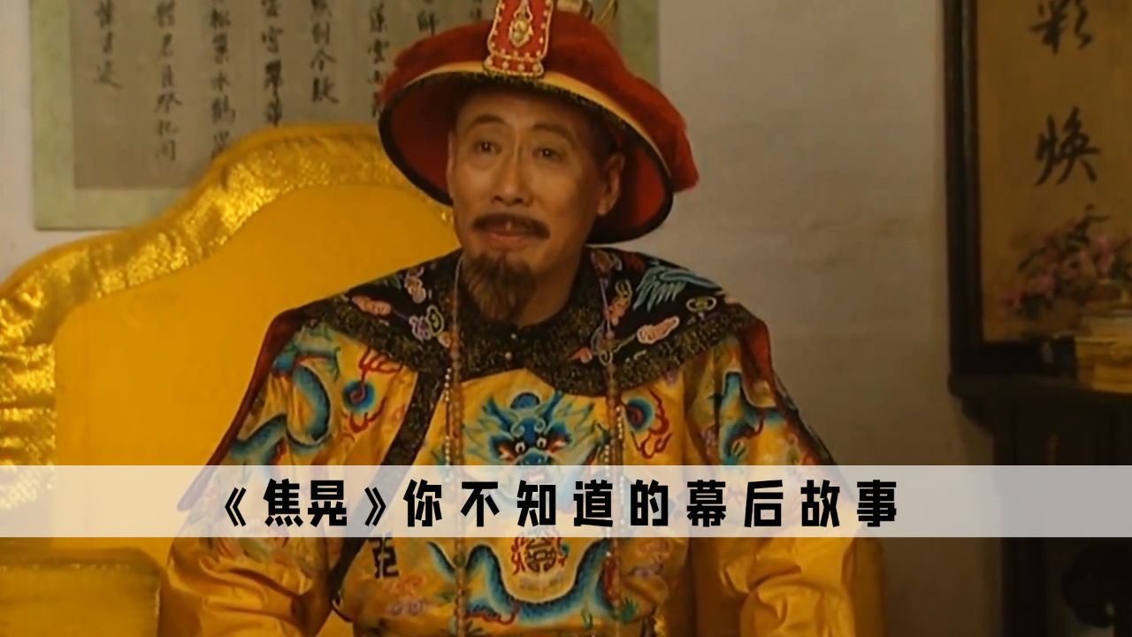 陈道明vs焦晃:一个是在演皇帝,另一个简直就是康熙本人