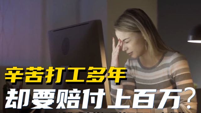 恐怖的竞业协议,多家企业“吃人”现象频繁发生