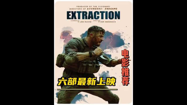 最新上映6部动作电影推荐,绝对超燃 #电影推荐