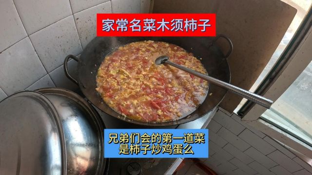 传统名菜木须柿子