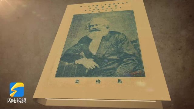 鲁信集团微党课——《共产党宣言》的故事